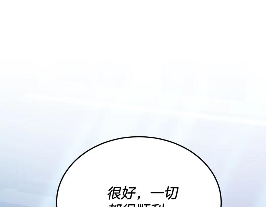 《把我的小狗送上皇位》第78话 阴谋 第56页