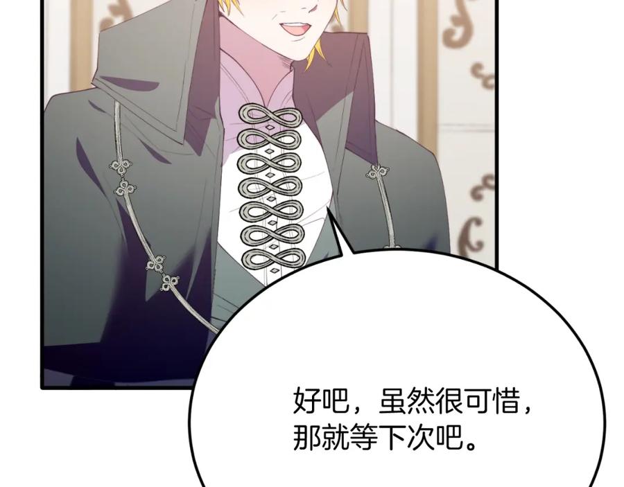 《把我的小狗送上皇位》第78话 阴谋 第116页