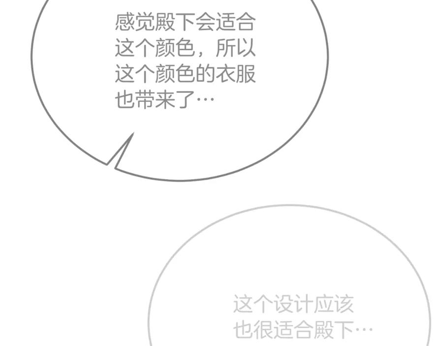 《把我的小狗送上皇位》第78话 阴谋 第162页