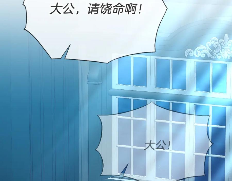 《把我的小狗送上皇位》第78话 阴谋 第40页