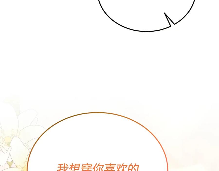 《把我的小狗送上皇位》第78话 阴谋 第168页