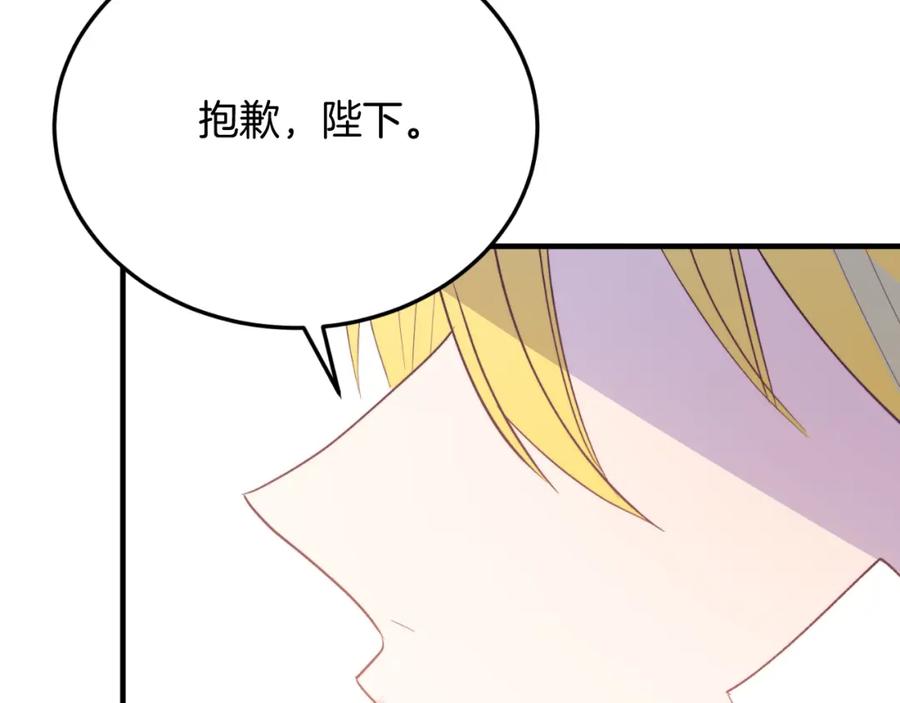 《把我的小狗送上皇位》第78话 阴谋 第110页