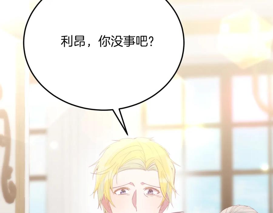 《把我的小狗送上皇位》第78话 阴谋 第78页