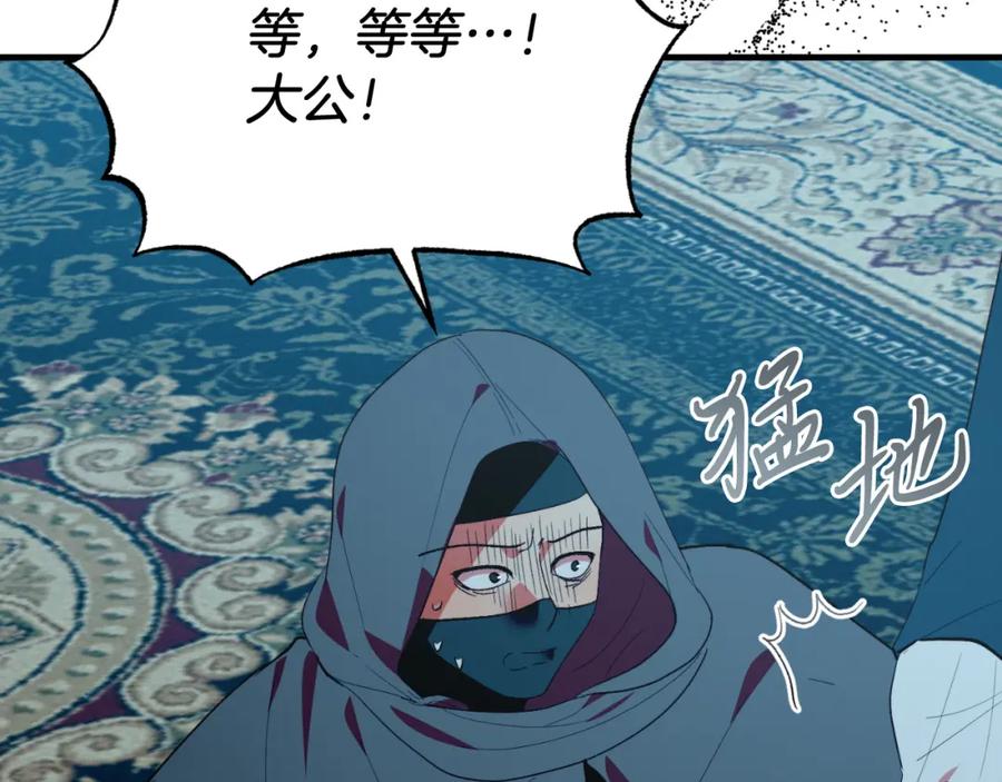 《把我的小狗送上皇位》第78话 阴谋 第22页