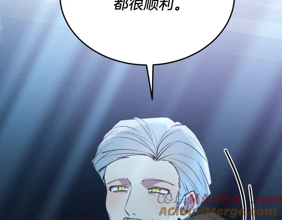 《把我的小狗送上皇位》第78话 阴谋 第57页