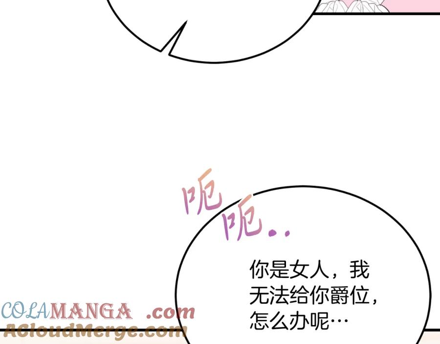 《把我的小狗送上皇位》第78话 阴谋 第125页