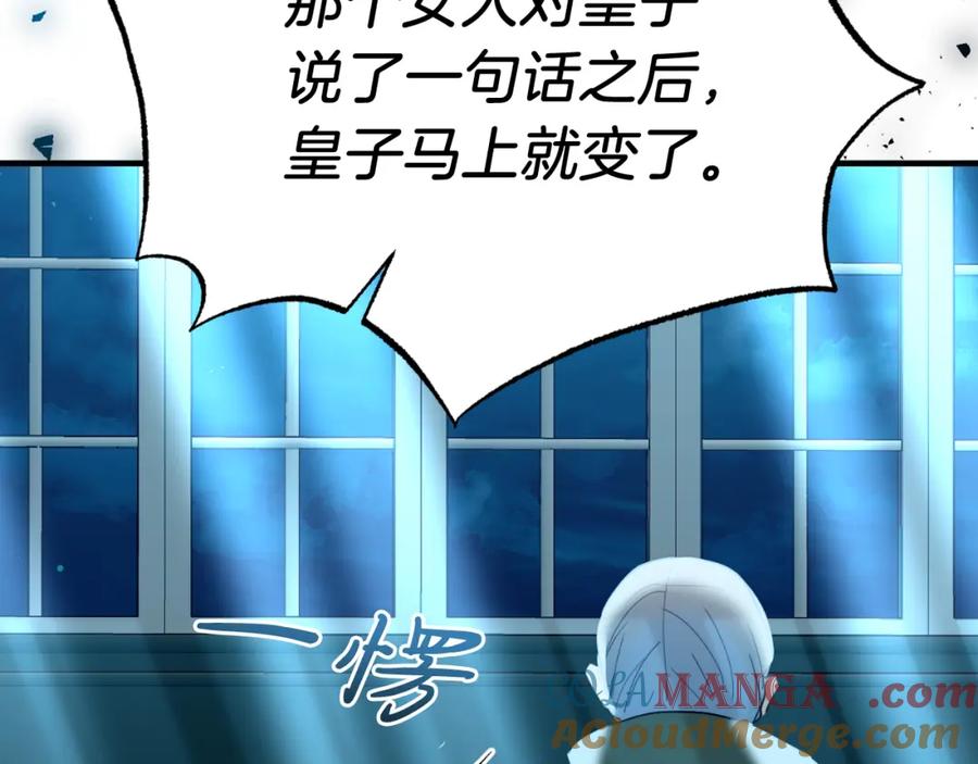 《把我的小狗送上皇位》第78话 阴谋 第25页