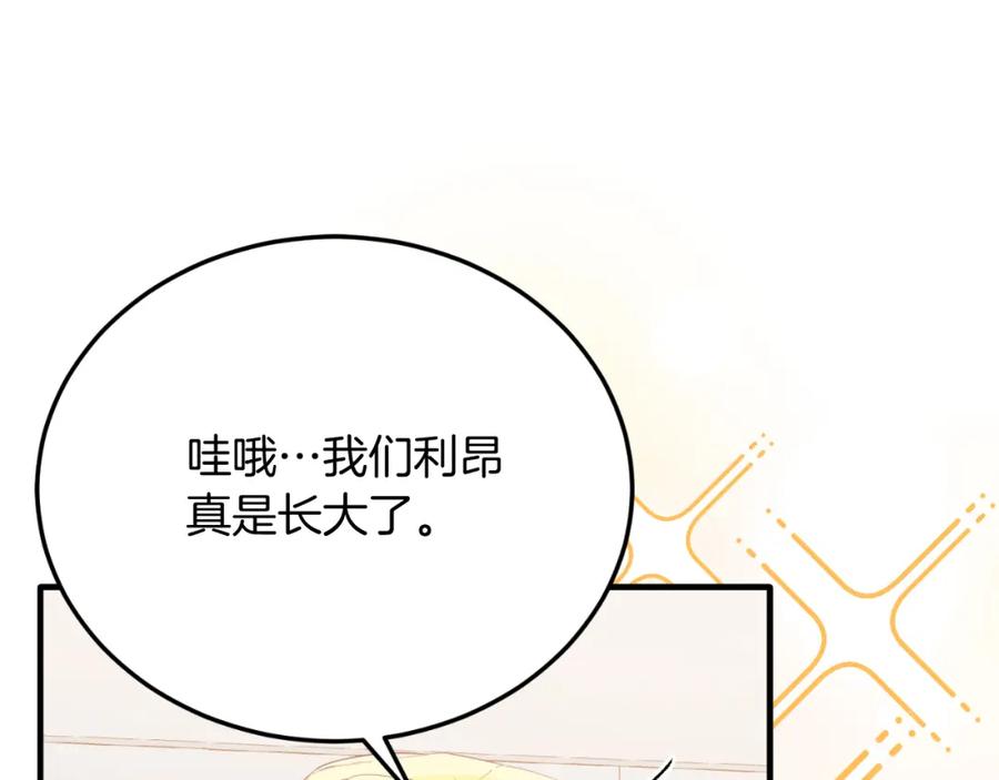 《把我的小狗送上皇位》第78话 阴谋 第91页
