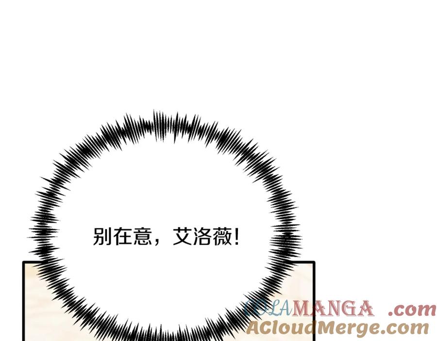 《把我的小狗送上皇位》第78话 阴谋 第177页