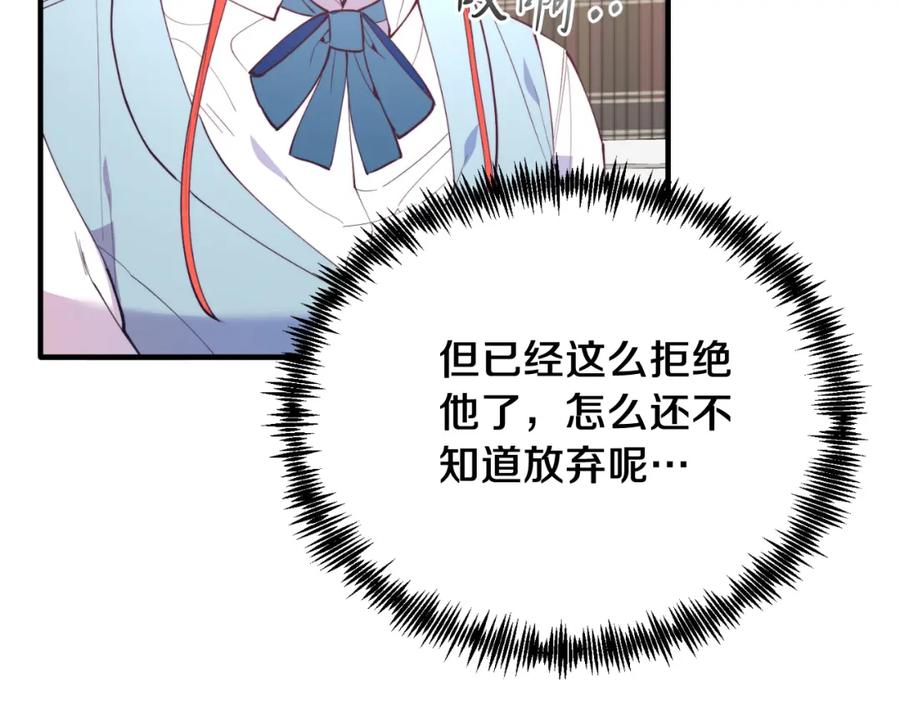 《把我的小狗送上皇位》第78话 阴谋 第140页