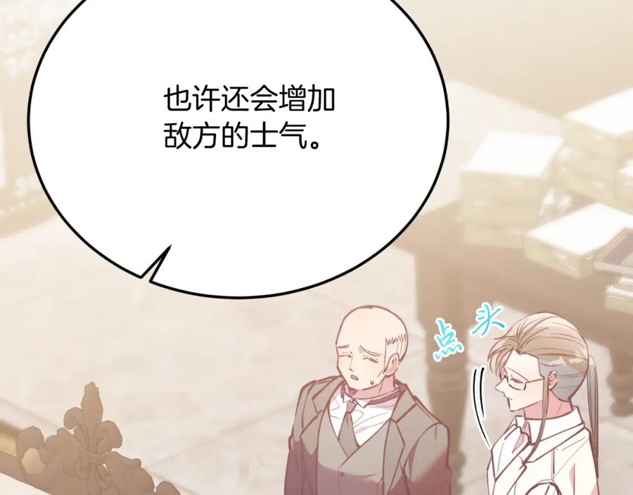 《把我的小狗送上皇位》第78话 阴谋 第68页