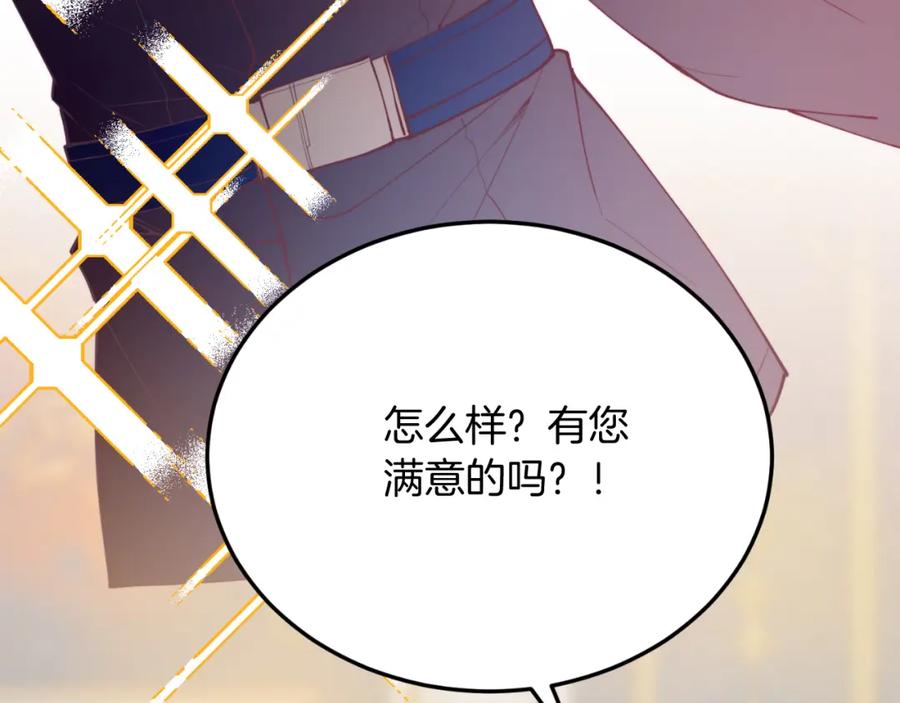 《把我的小狗送上皇位》第78话 阴谋 第159页