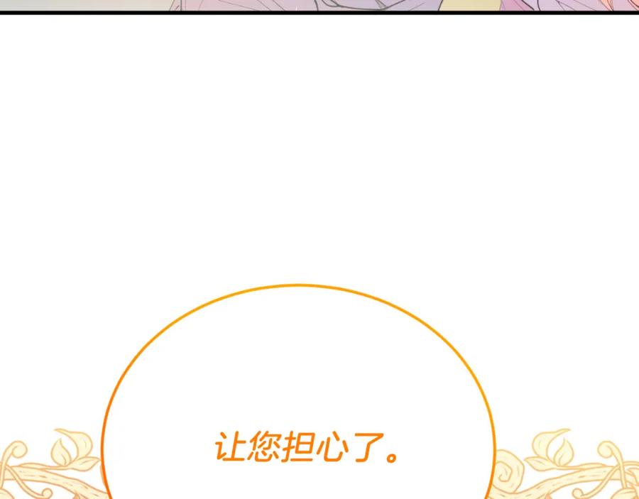 《把我的小狗送上皇位》第78话 阴谋 第88页
