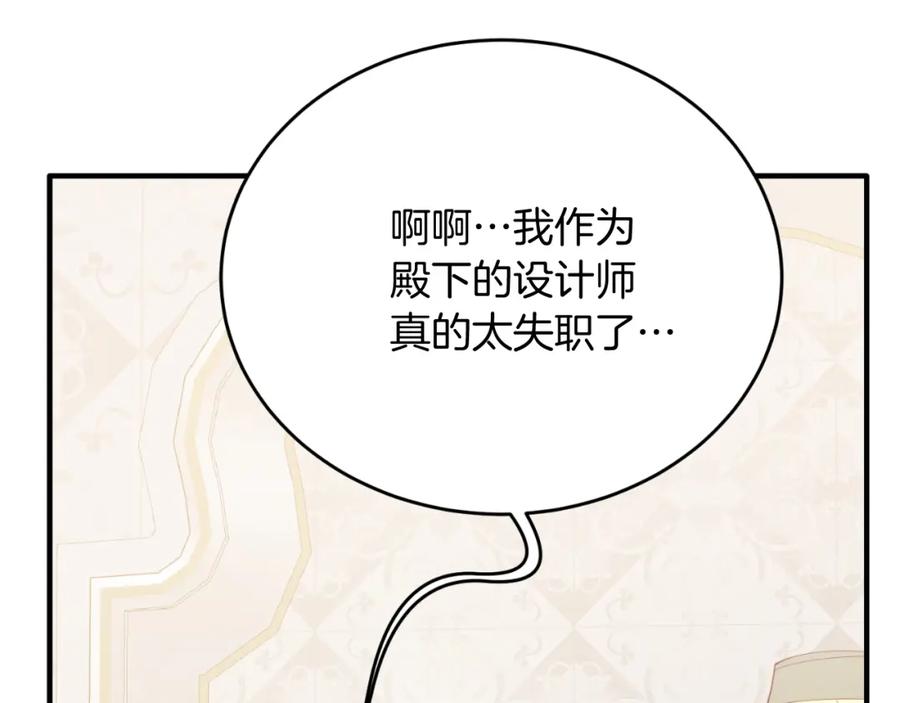 《把我的小狗送上皇位》第78话 阴谋 第184页