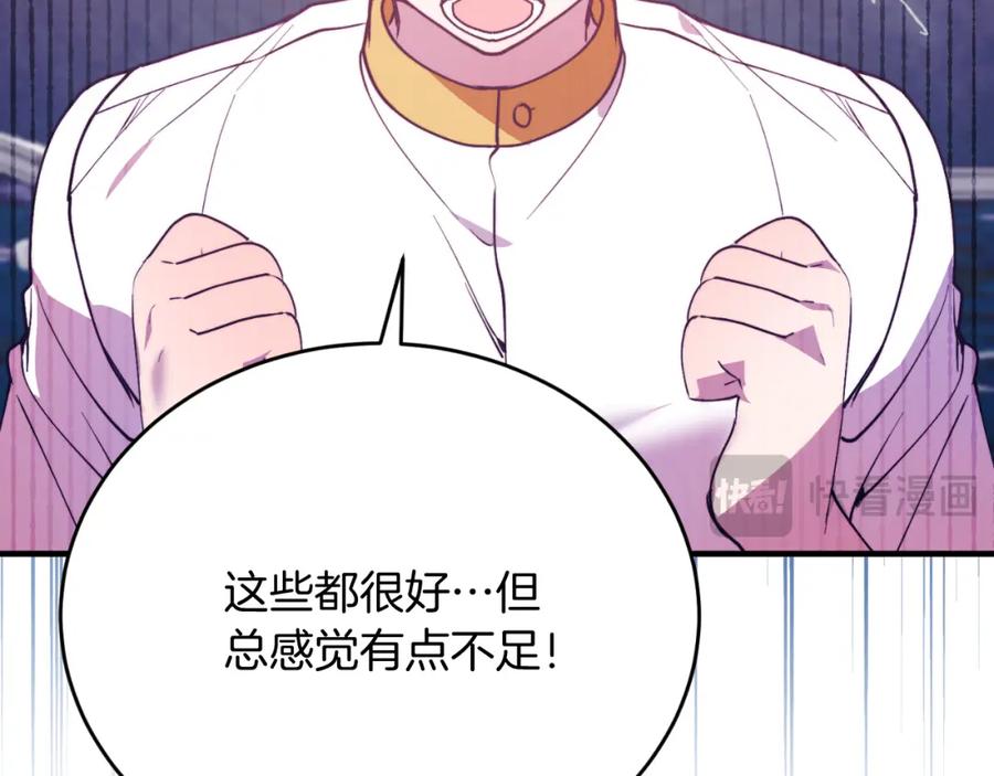 《把我的小狗送上皇位》第78话 阴谋 第182页