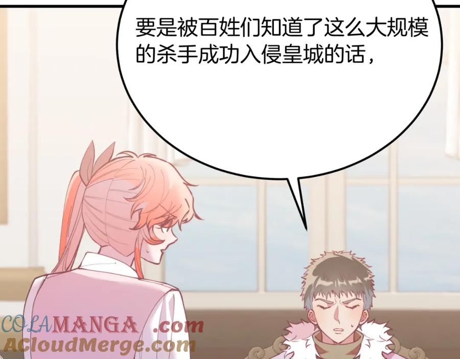 《把我的小狗送上皇位》第78话 阴谋 第65页