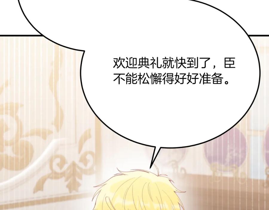《把我的小狗送上皇位》第78话 阴谋 第112页