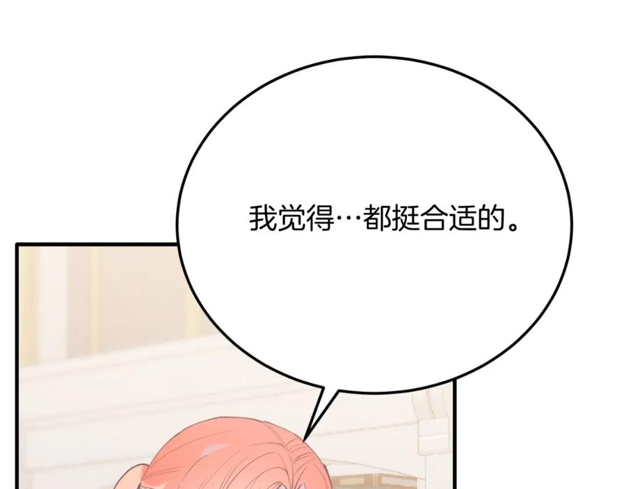 《把我的小狗送上皇位》第78话 阴谋 第166页