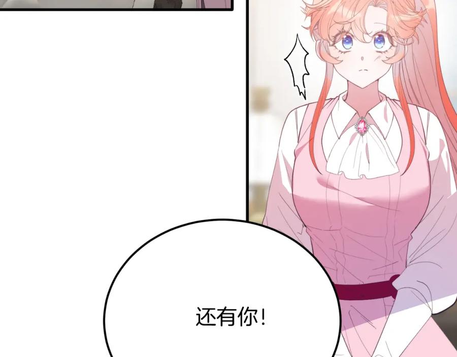 《把我的小狗送上皇位》第78话 阴谋 第124页