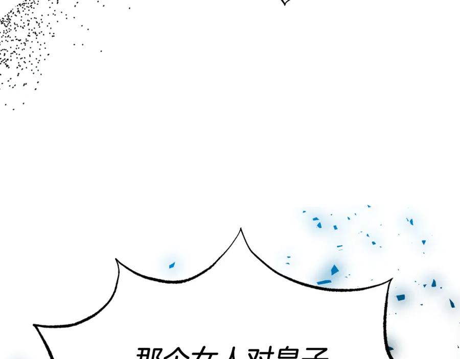 《把我的小狗送上皇位》第78话 阴谋 第24页
