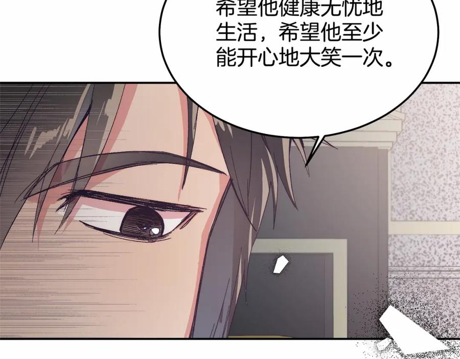 《把我的小狗送上皇位》第7话 被野兽公主抱了 第75页