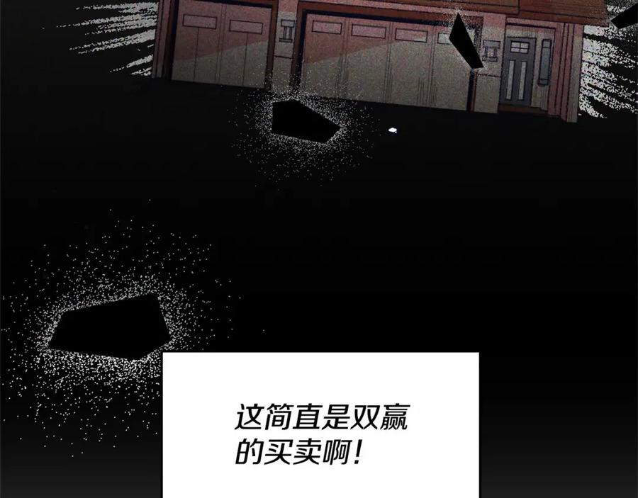 《把我的小狗送上皇位》第7话 被野兽公主抱了 第34页