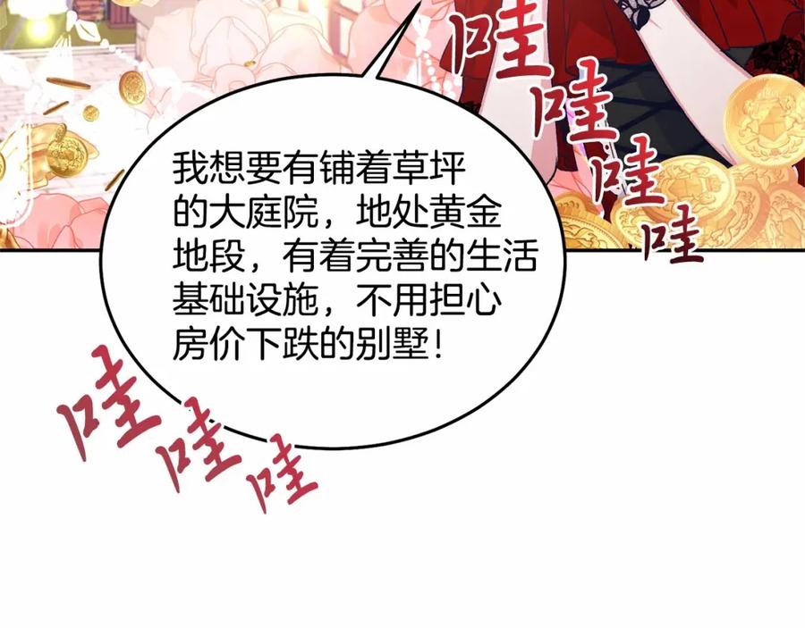 《把我的小狗送上皇位》第7话 被野兽公主抱了 第43页