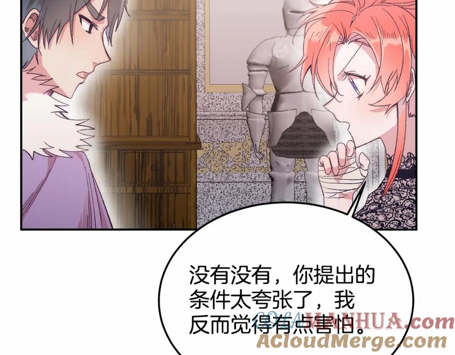 《把我的小狗送上皇位》第7话 被野兽公主抱了 第9页