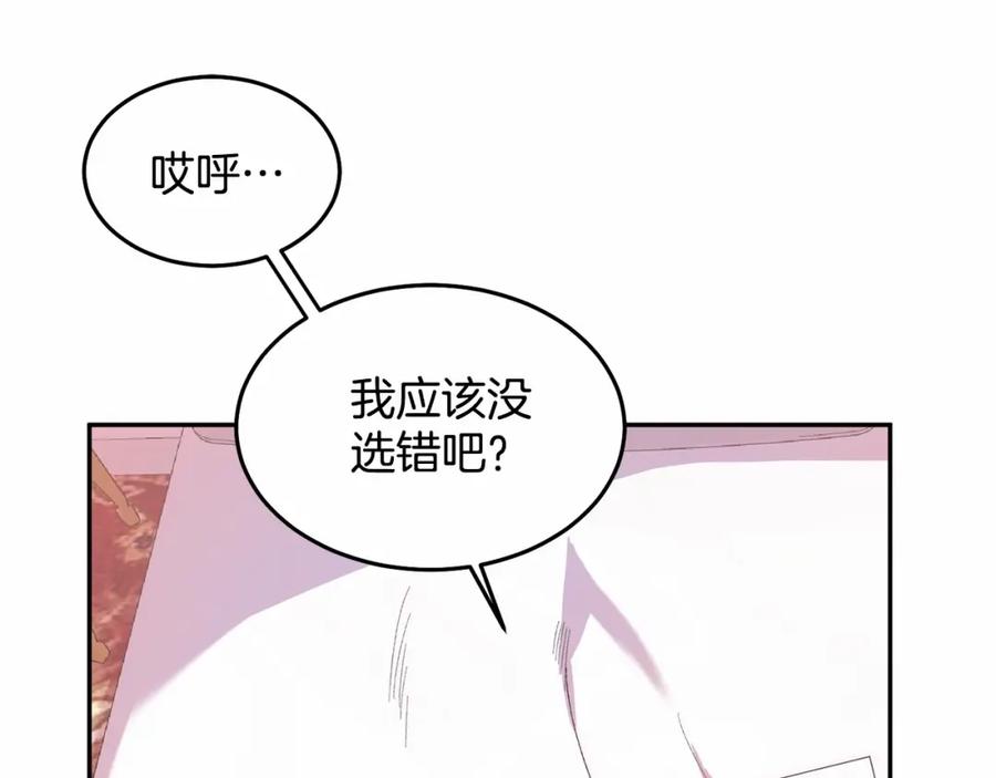 《把我的小狗送上皇位》第7话 被野兽公主抱了 第115页