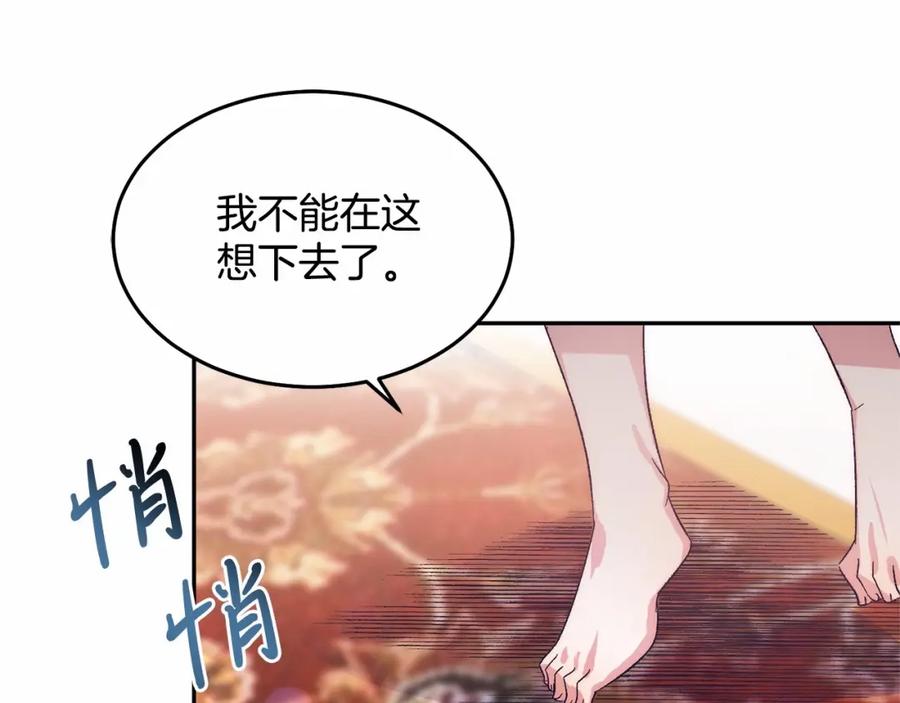 《把我的小狗送上皇位》第7话 被野兽公主抱了 第136页