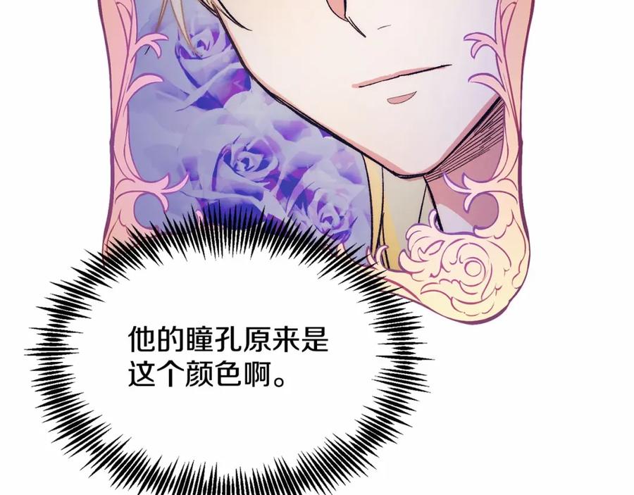 《把我的小狗送上皇位》第7话 被野兽公主抱了 第212页