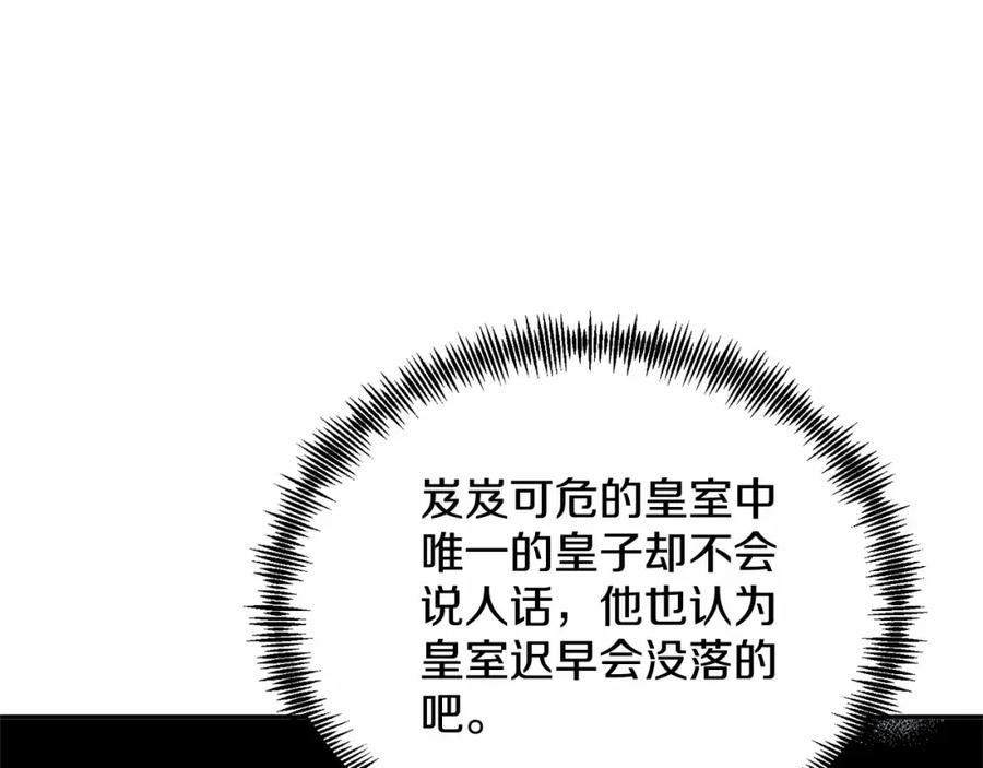 《把我的小狗送上皇位》第7话 被野兽公主抱了 第80页