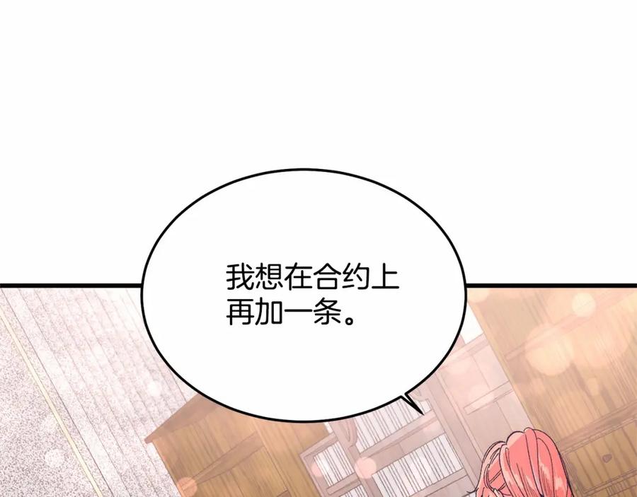 《把我的小狗送上皇位》第7话 被野兽公主抱了 第84页