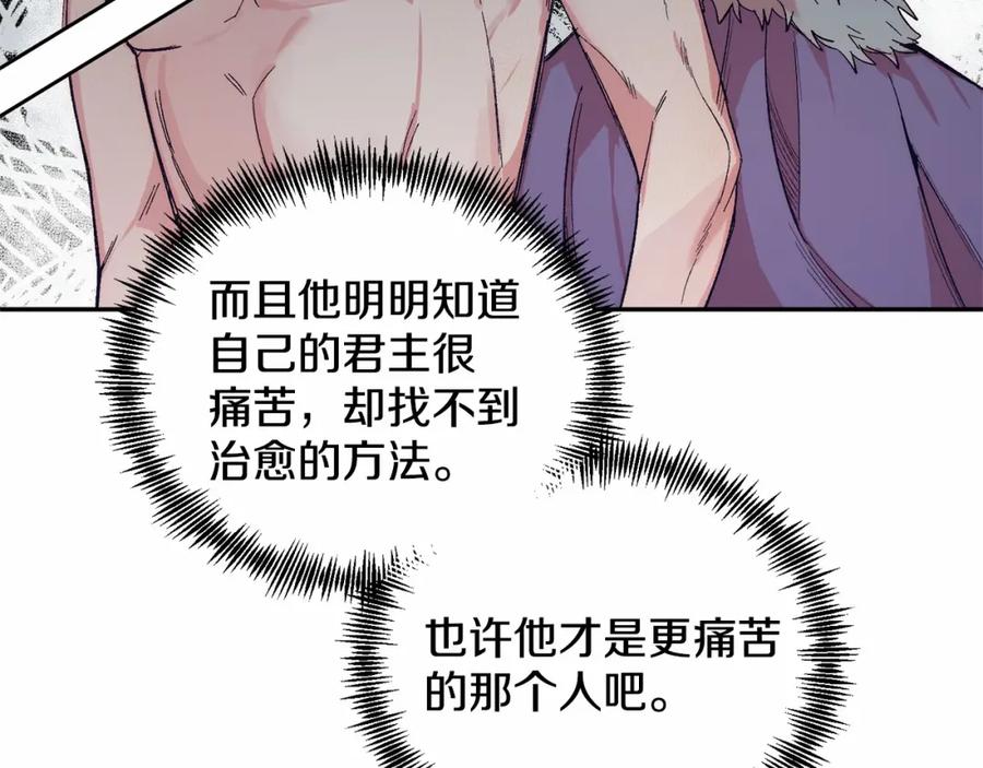 《把我的小狗送上皇位》第7话 被野兽公主抱了 第82页
