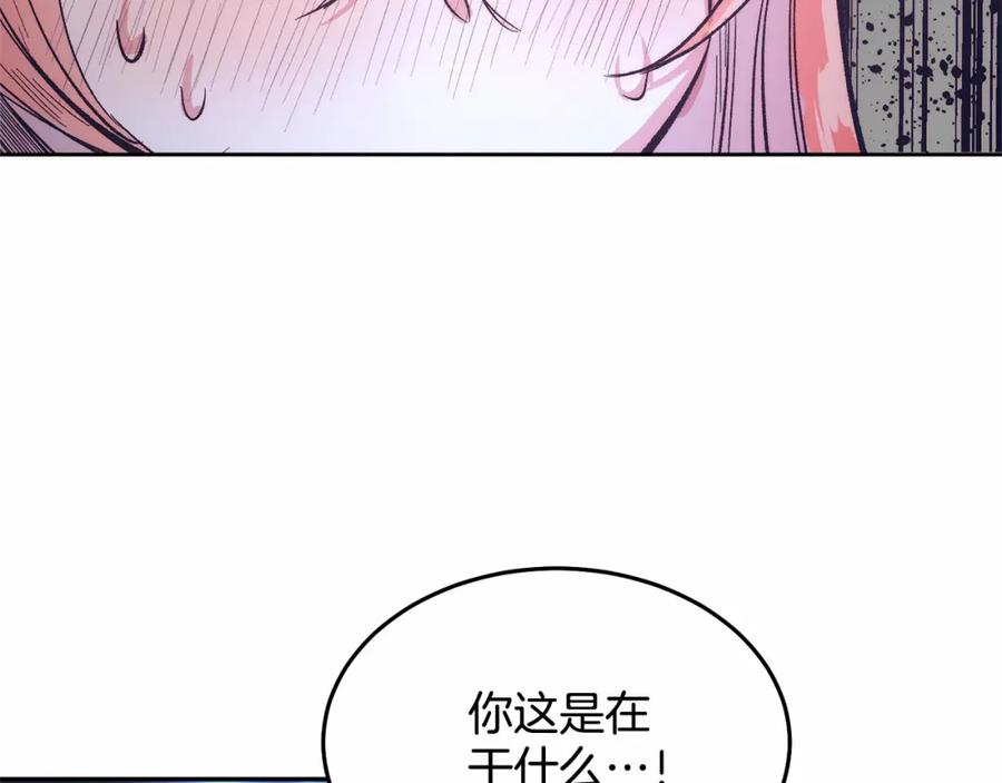 《把我的小狗送上皇位》第7话 被野兽公主抱了 第236页