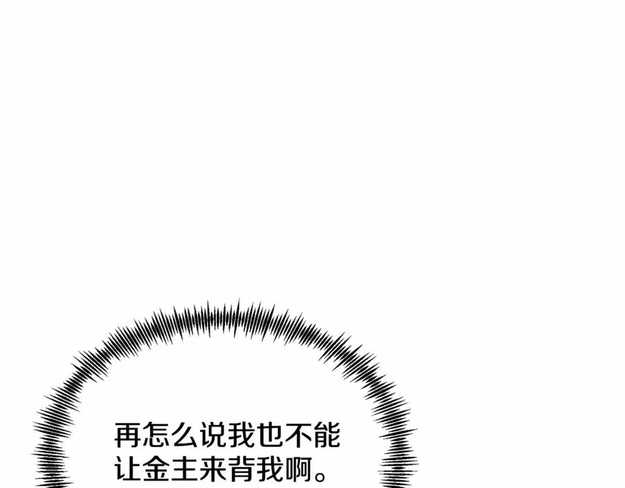 《把我的小狗送上皇位》第7话 被野兽公主抱了 第222页