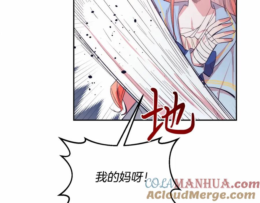 《把我的小狗送上皇位》第7话 被野兽公主抱了 第197页