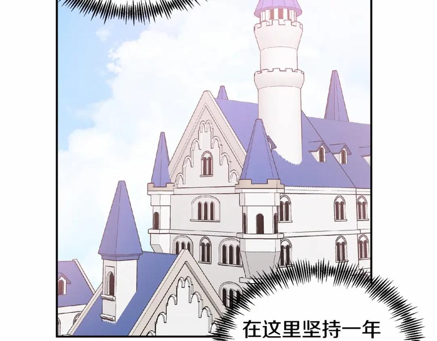 《把我的小狗送上皇位》第7话 被野兽公主抱了 第6页