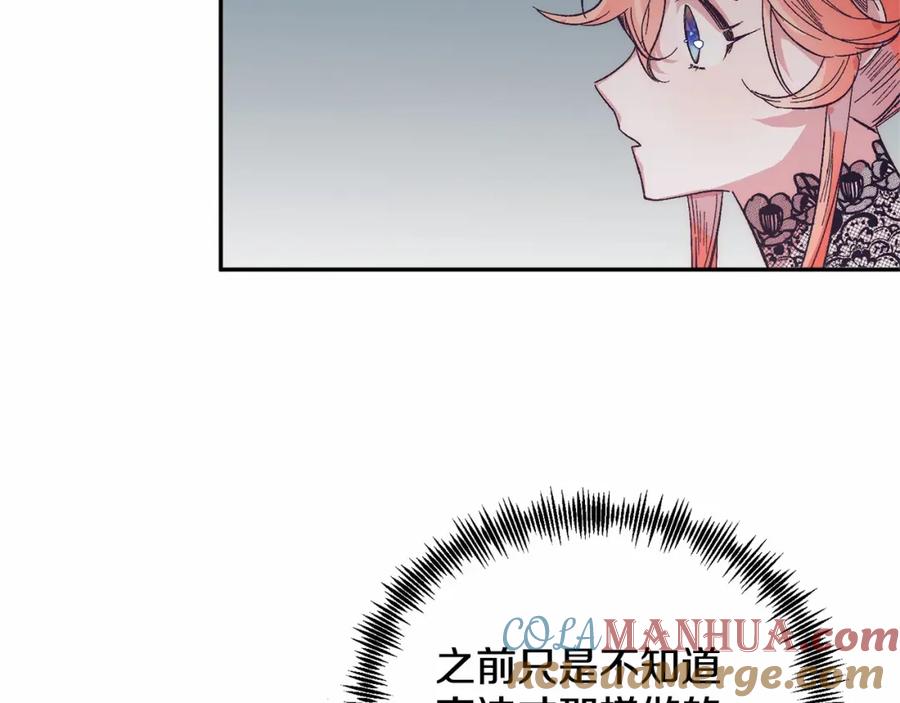 《把我的小狗送上皇位》第7话 被野兽公主抱了 第77页