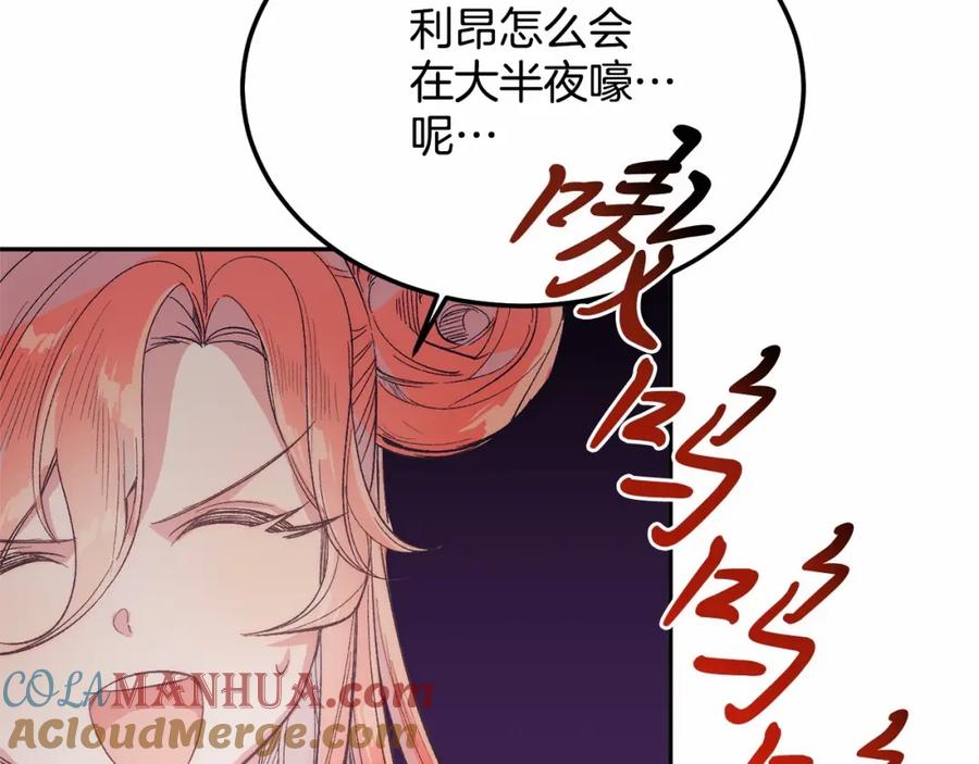 《把我的小狗送上皇位》第7话 被野兽公主抱了 第157页