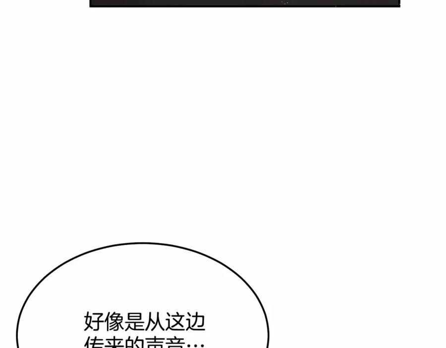 《把我的小狗送上皇位》第7话 被野兽公主抱了 第168页