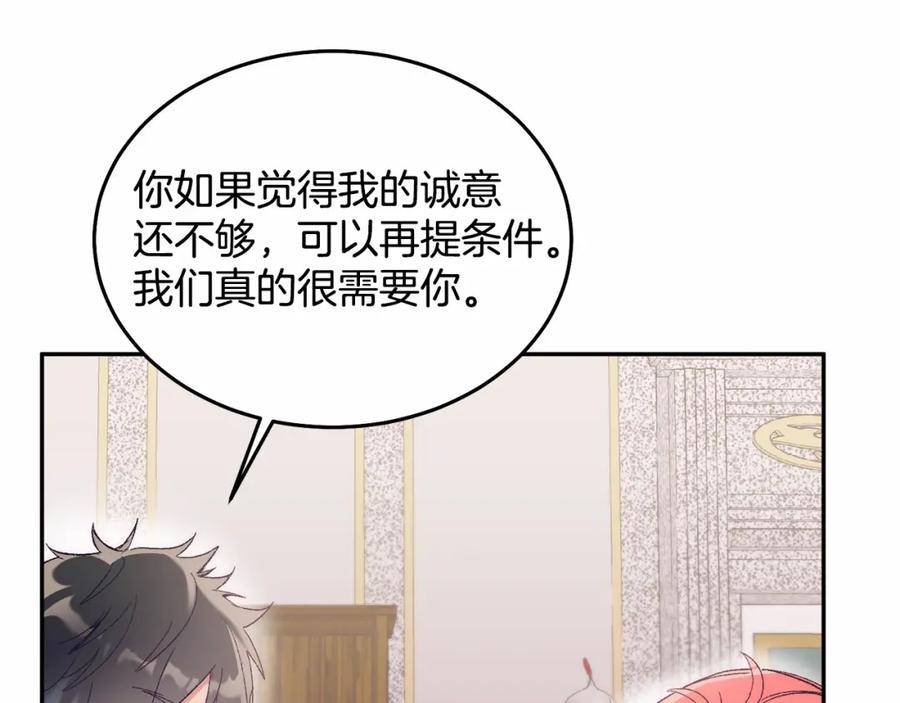 《把我的小狗送上皇位》第7话 被野兽公主抱了 第8页