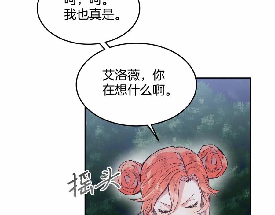 《把我的小狗送上皇位》第7话 被野兽公主抱了 第154页
