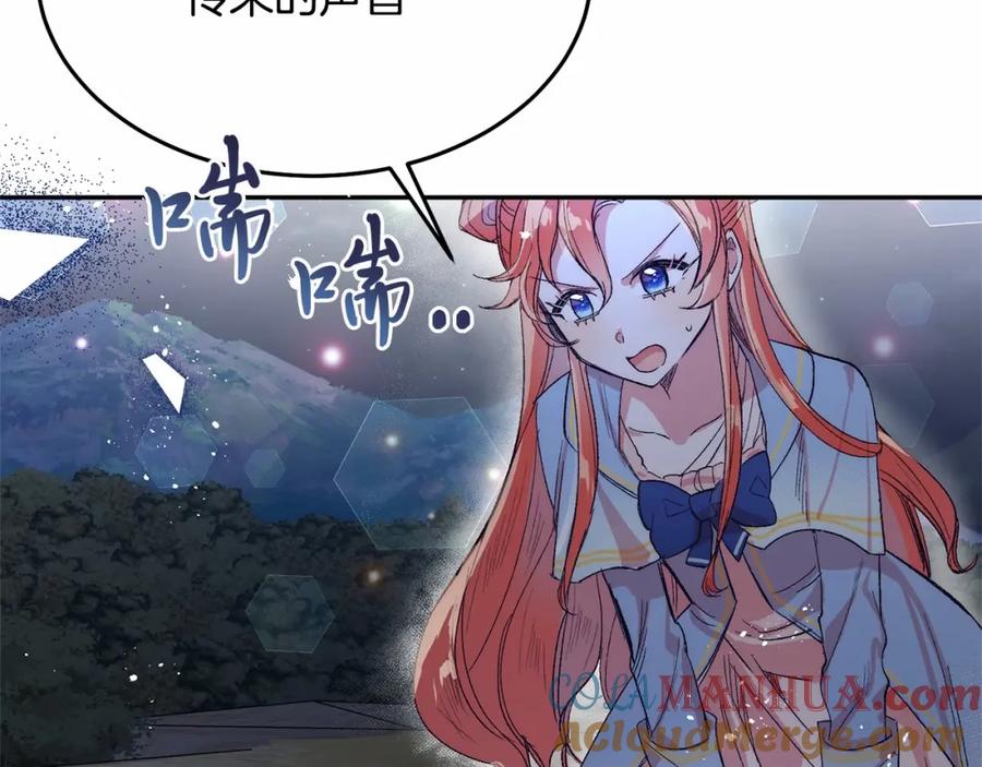 《把我的小狗送上皇位》第7话 被野兽公主抱了 第169页