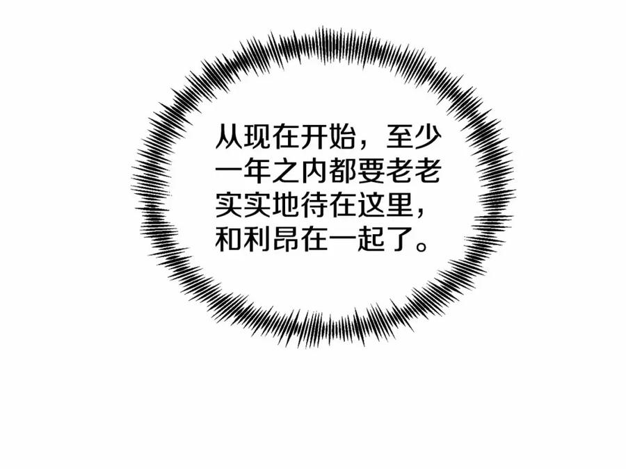 《把我的小狗送上皇位》第7话 被野兽公主抱了 第114页