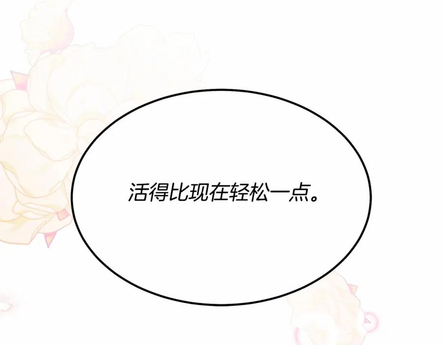 《把我的小狗送上皇位》第7话 被野兽公主抱了 第63页