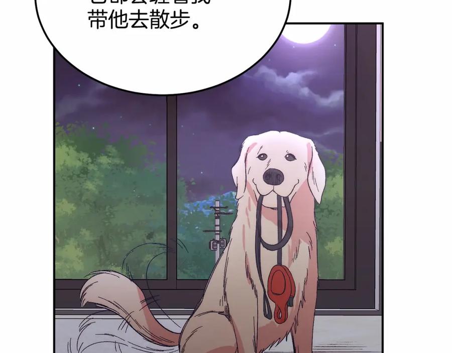 《把我的小狗送上皇位》第7话 被野兽公主抱了 第128页