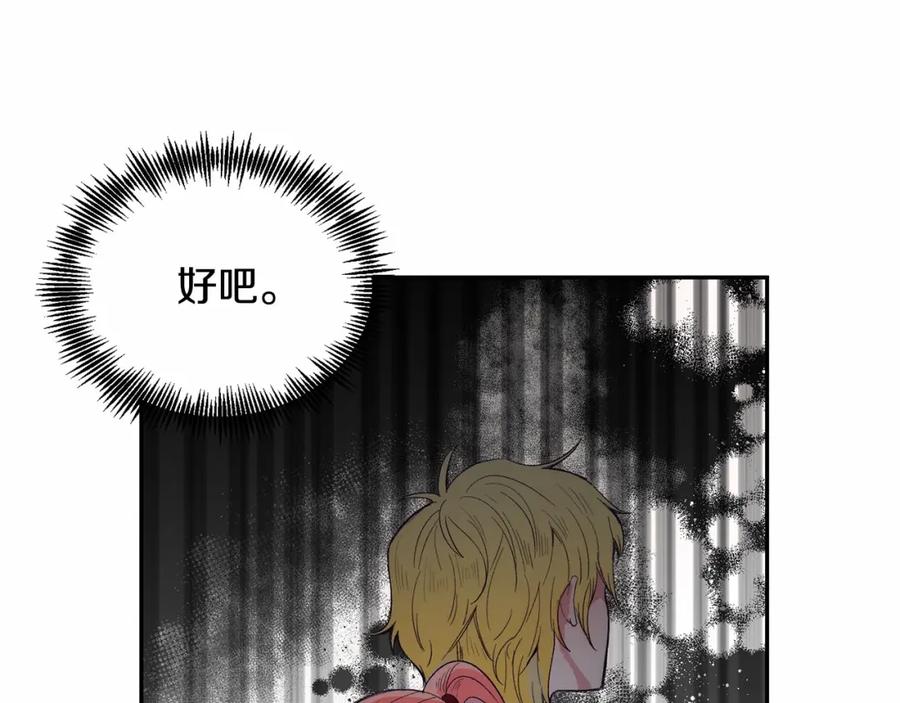《把我的小狗送上皇位》第7话 被野兽公主抱了 第20页