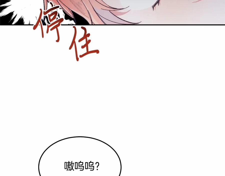 《把我的小狗送上皇位》第7话 被野兽公主抱了 第150页
