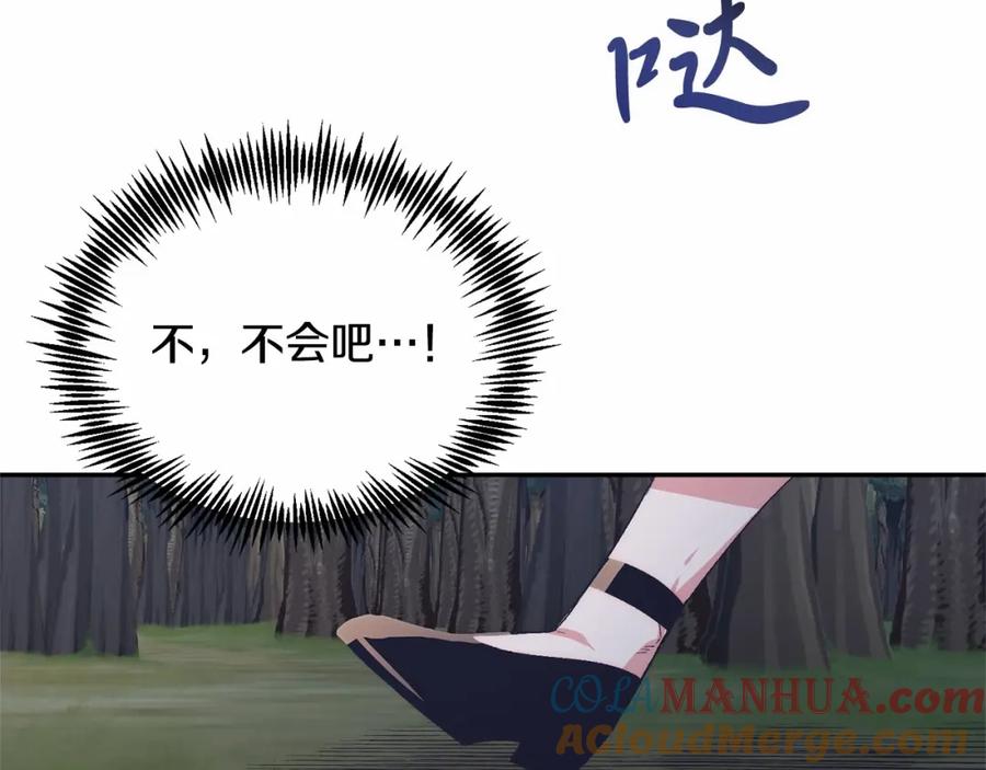 《把我的小狗送上皇位》第7话 被野兽公主抱了 第161页